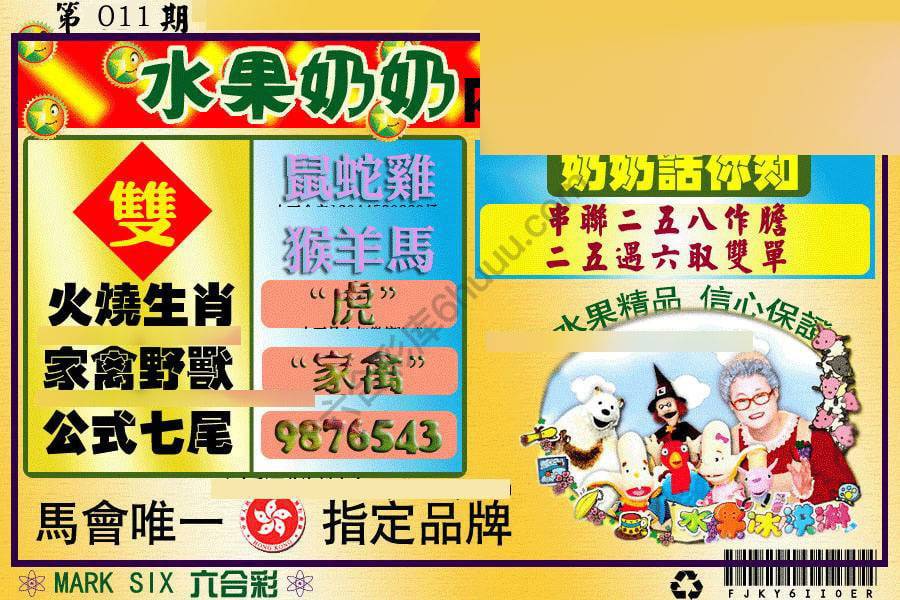 水果奶奶内幕中特图