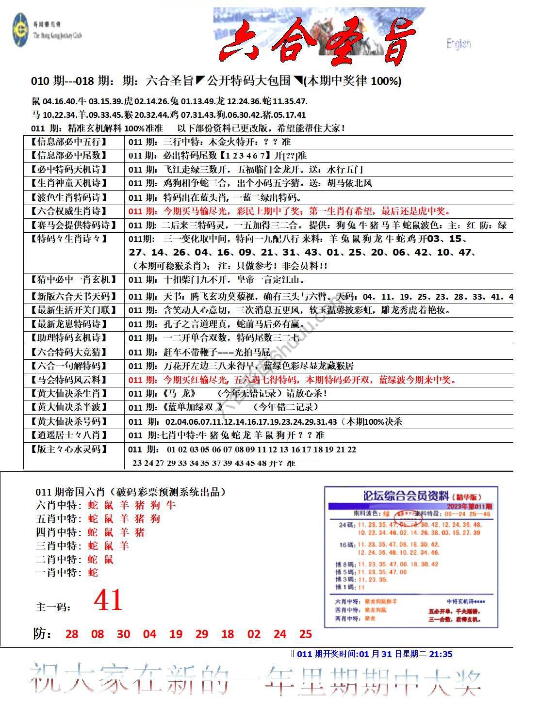 六合圣旨