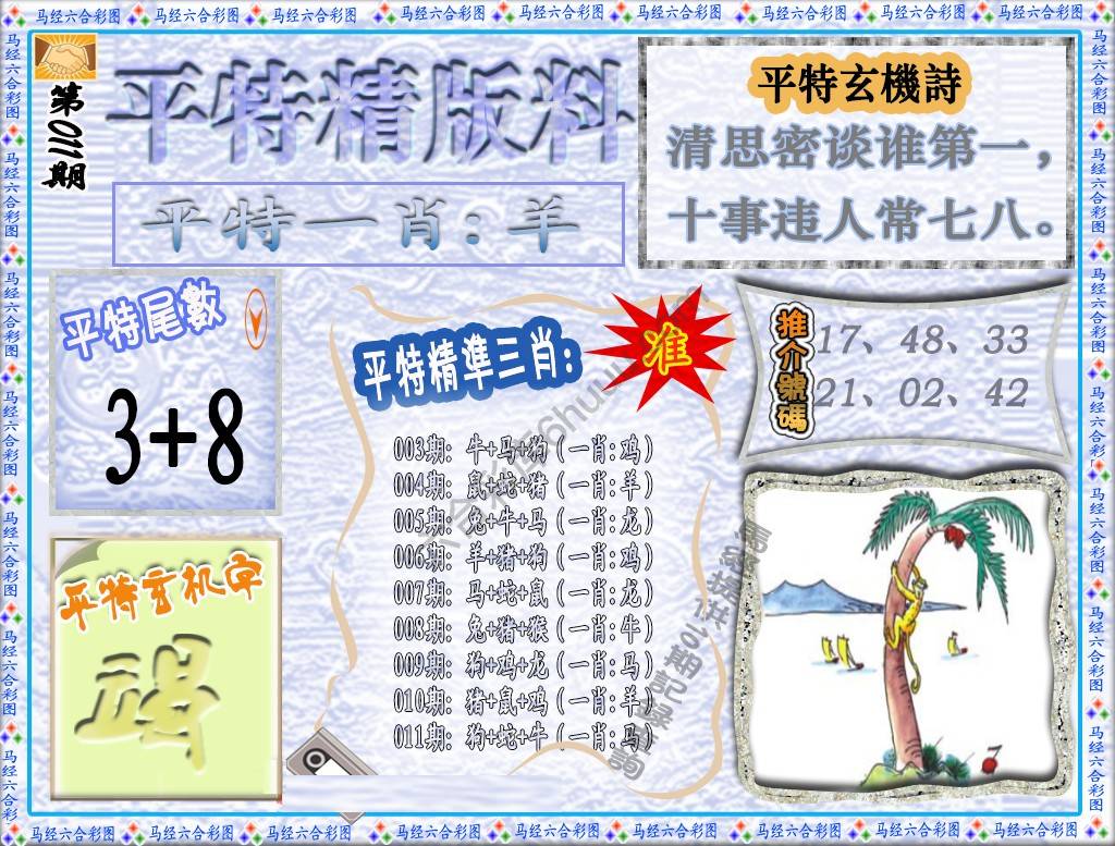 平特精版料