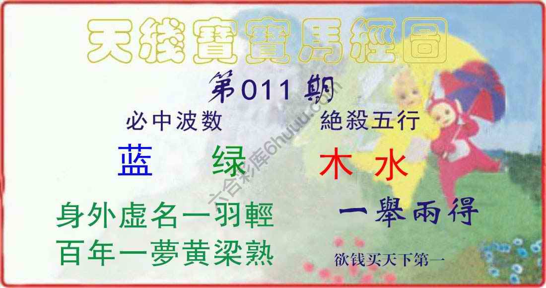 天线宝宝马经图