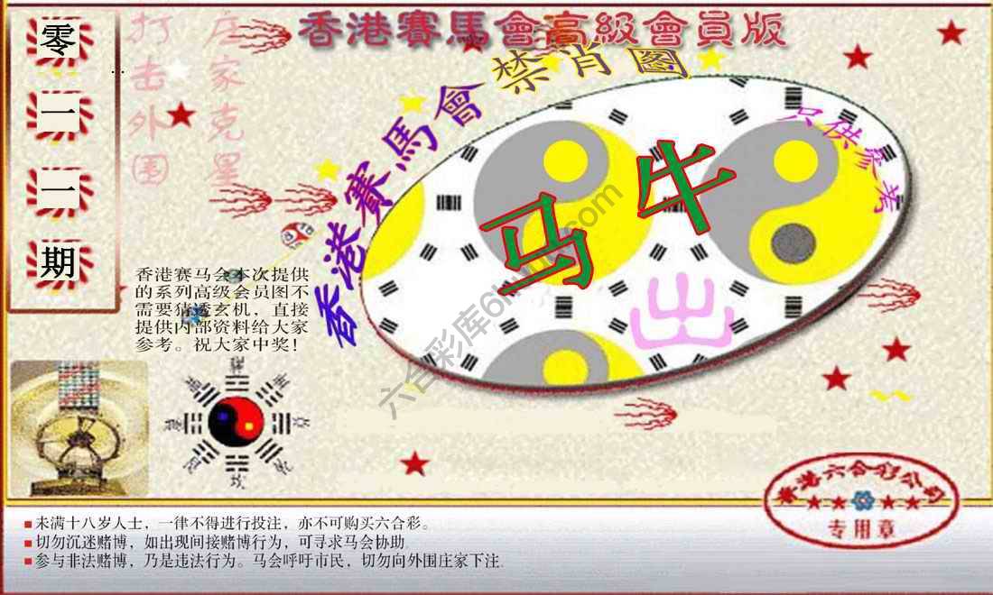 赛马会禁肖图