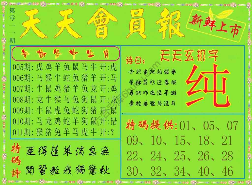 天天会员报
