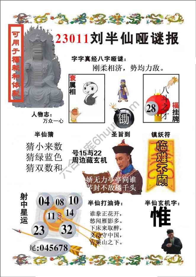 刘半仙哑迷报