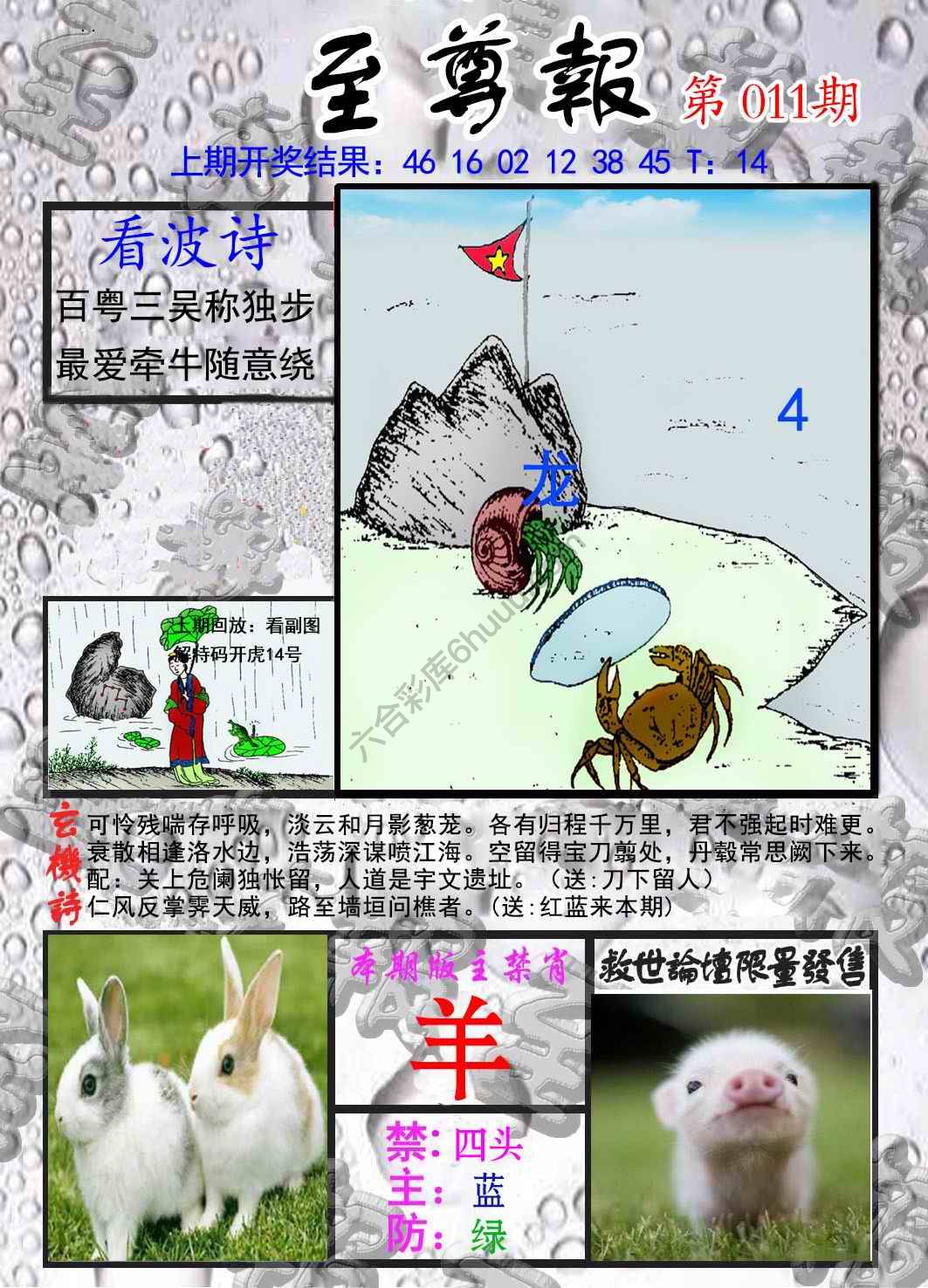 至尊报