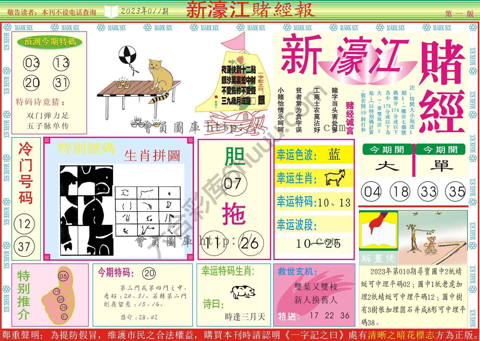 新濠江赌经