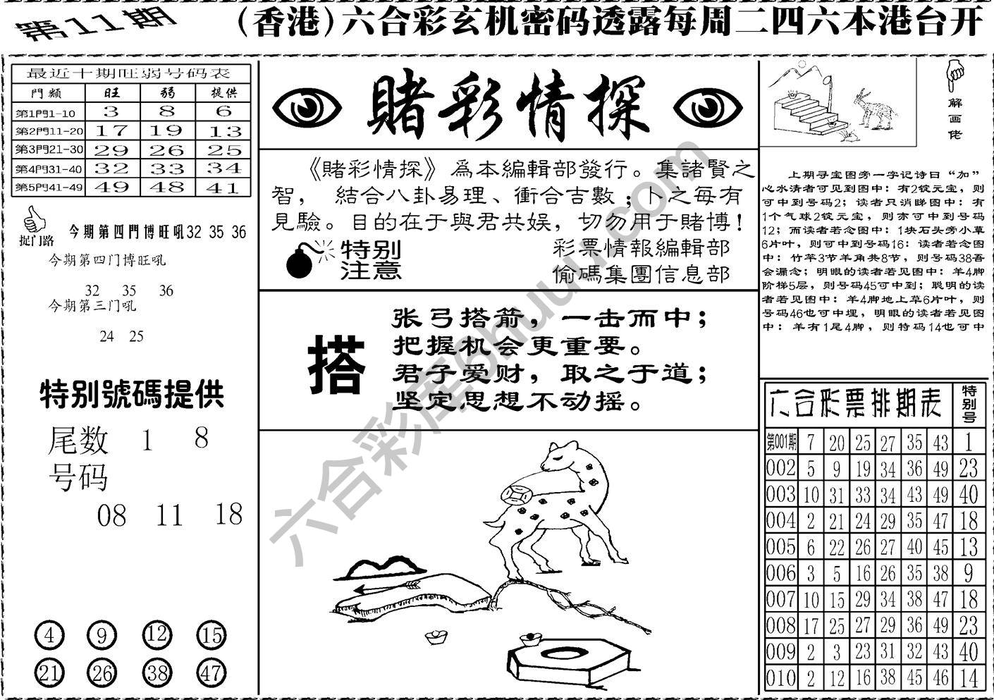 赌彩情探