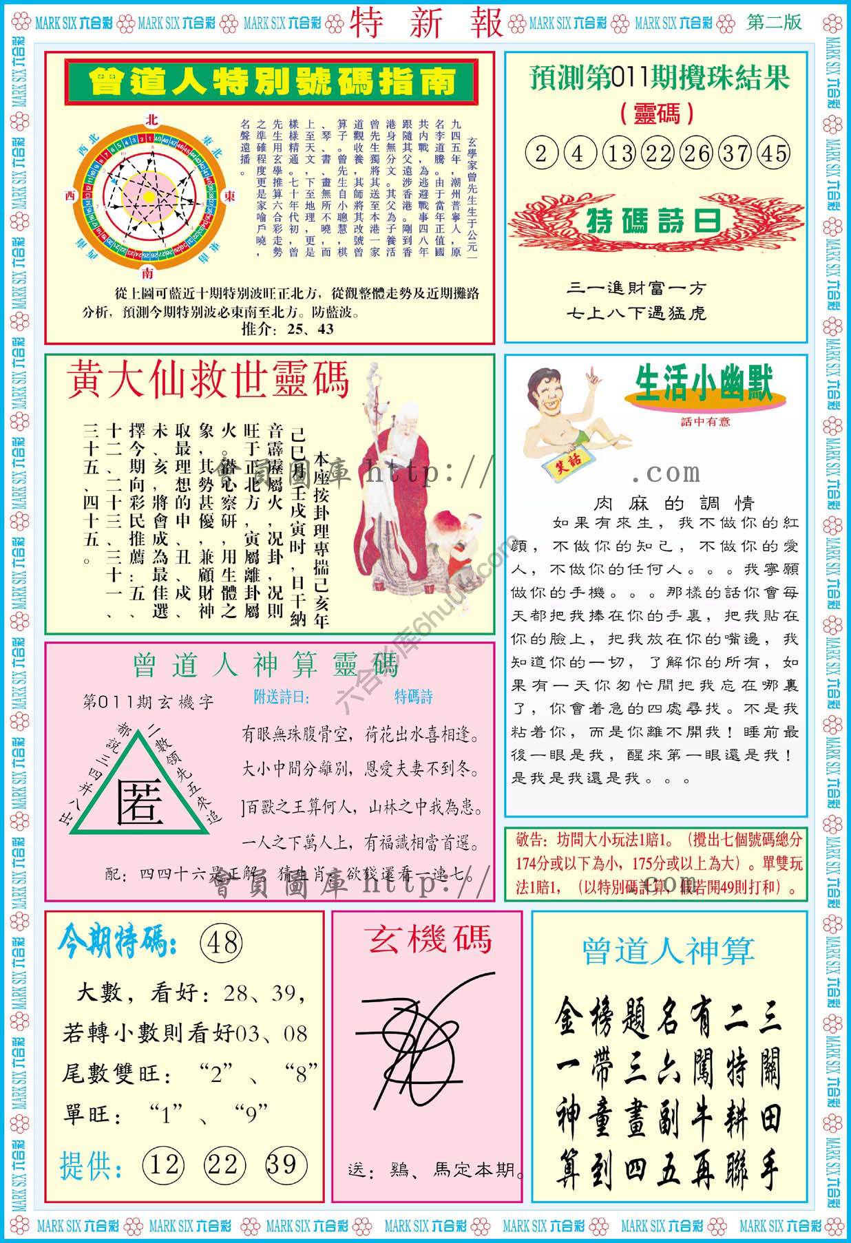 特新报