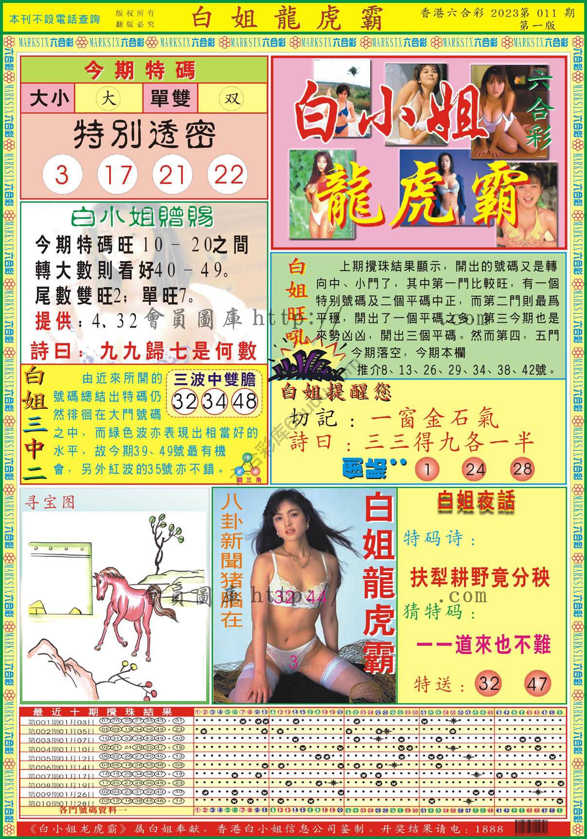 白姐龙虎霸