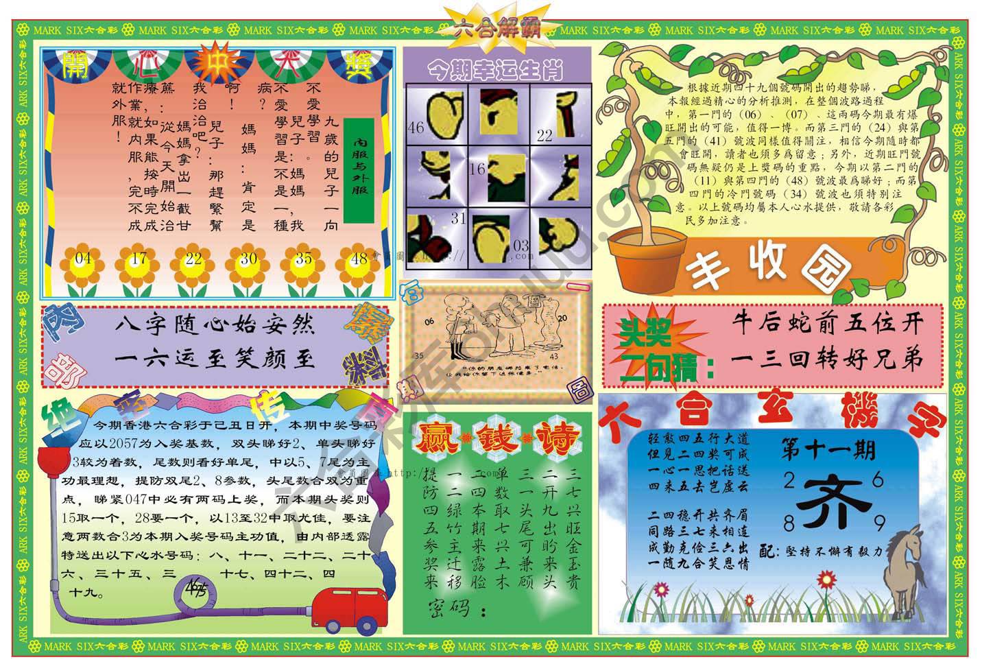 六合解霸