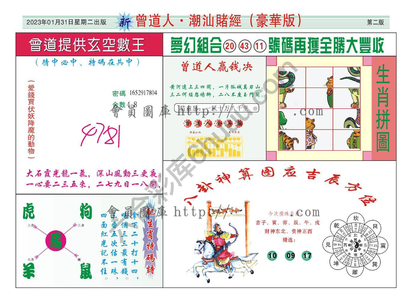 曾道人潮汕赌经(豪华版)
