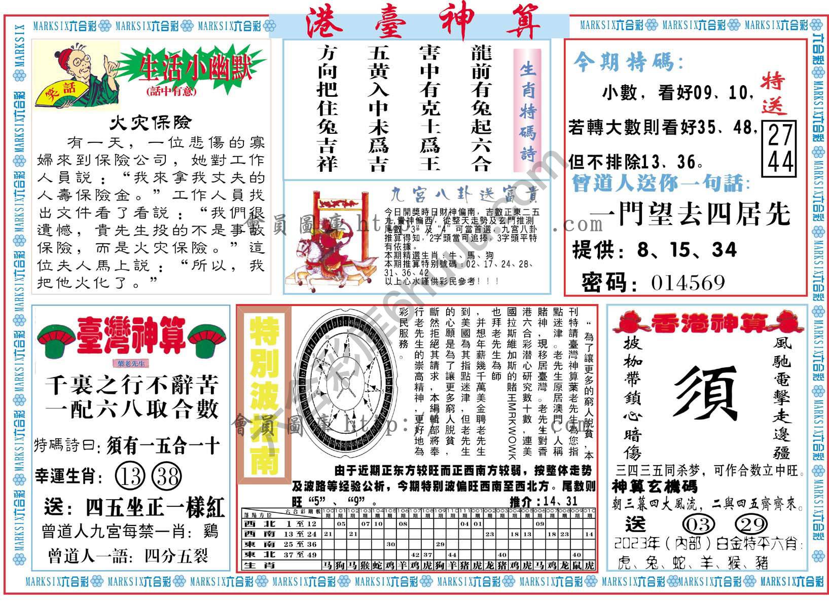 港台神算