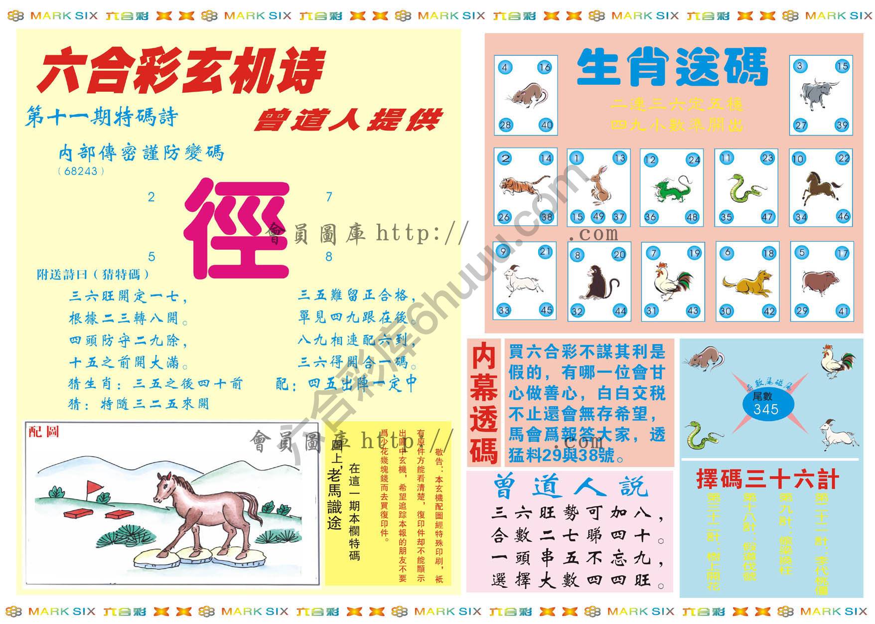 新曾道人内幕玄机