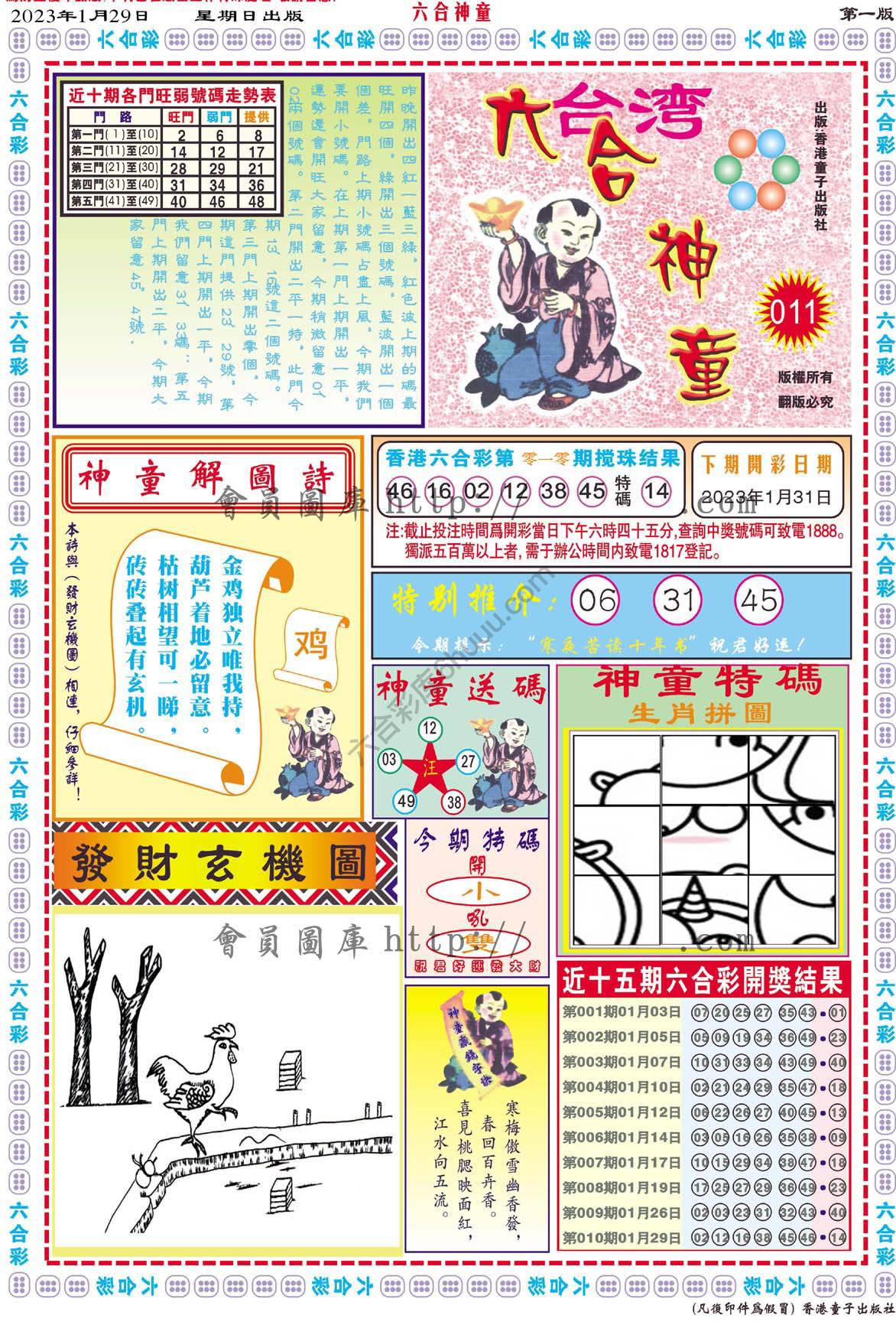 六合神童