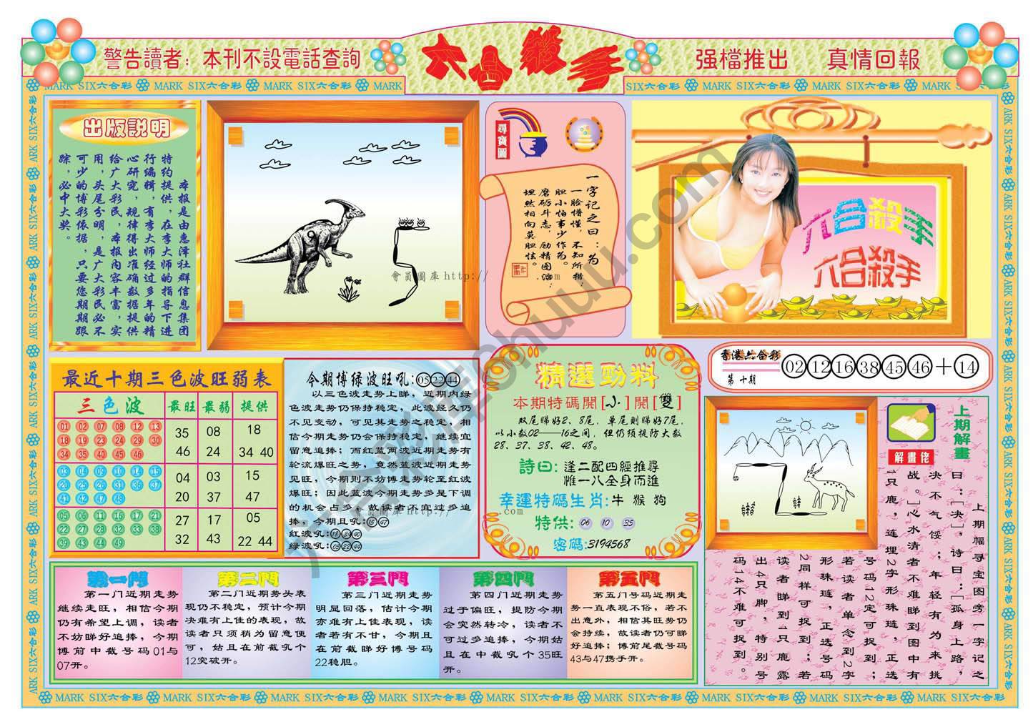 六合杀手