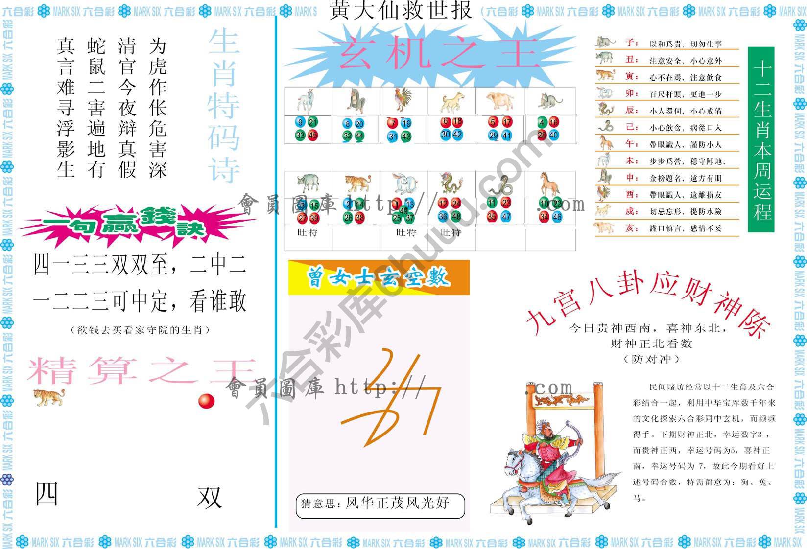 黄大仙救世报