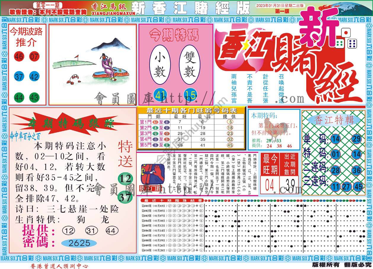 新香江赌经