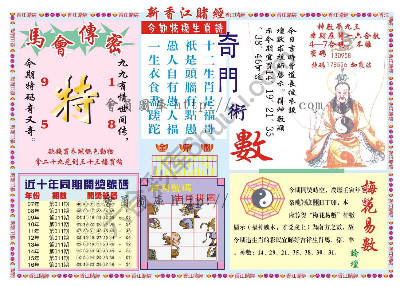 新香江赌经