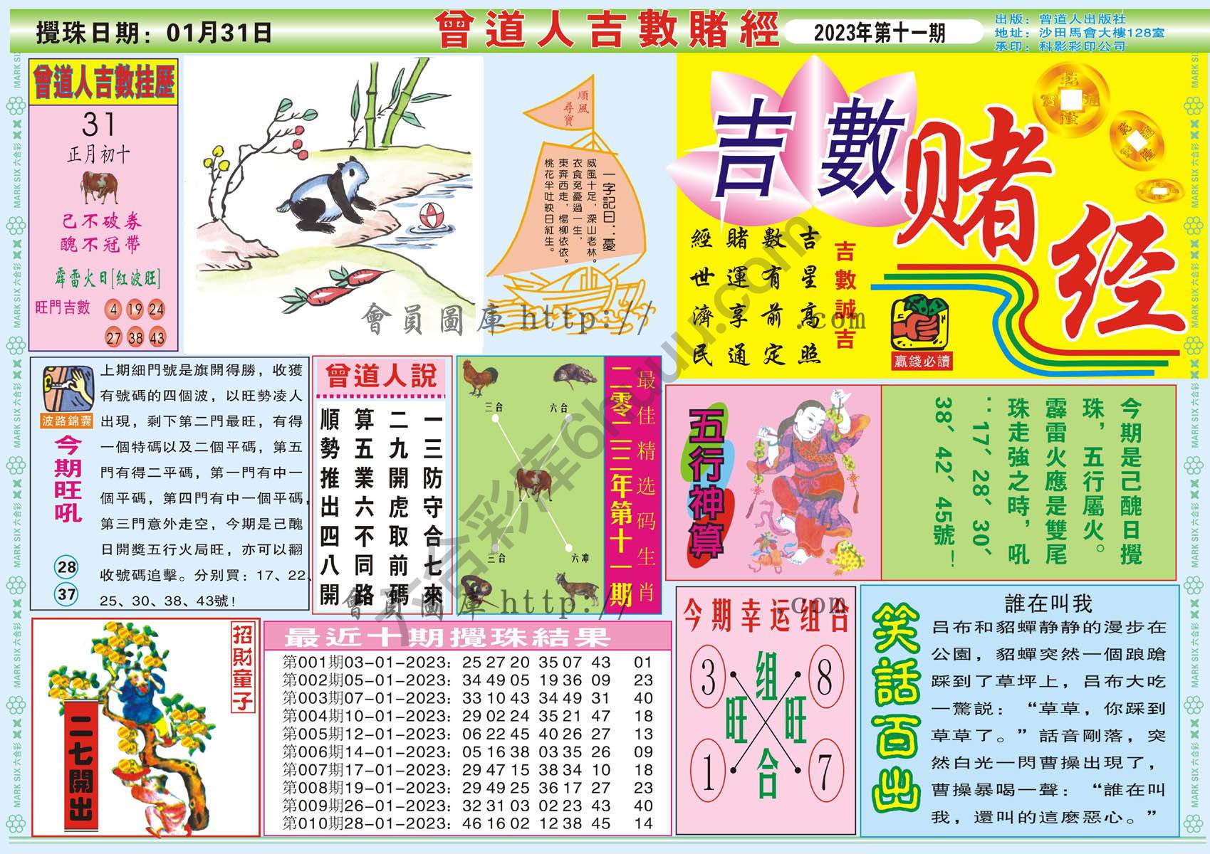 曾道人吉数赌经