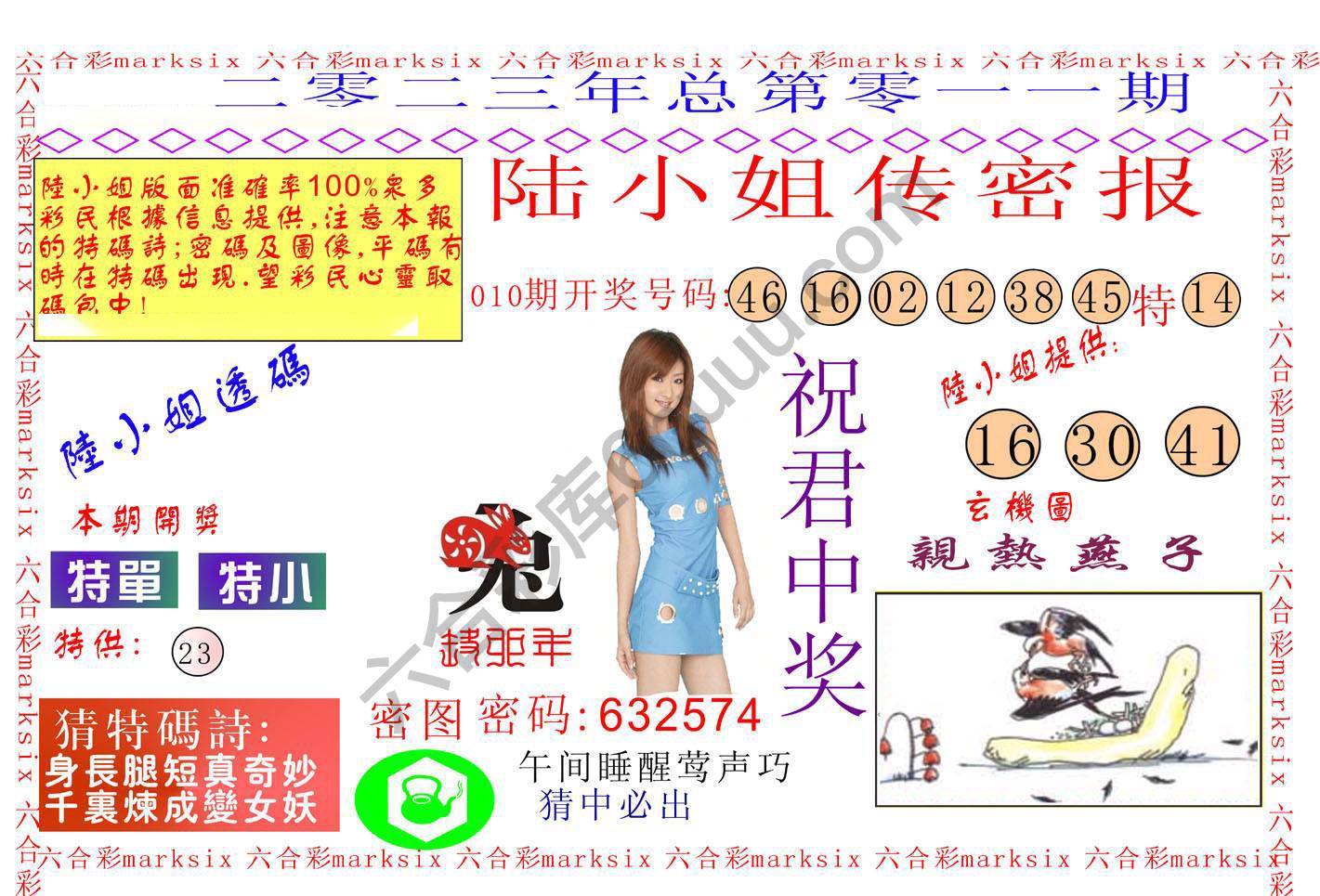 陆小姐传密
