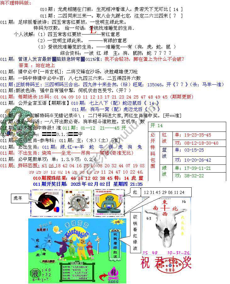 青龙五鬼报