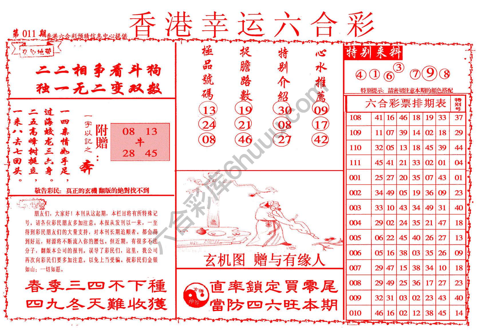 香港幸运六合彩