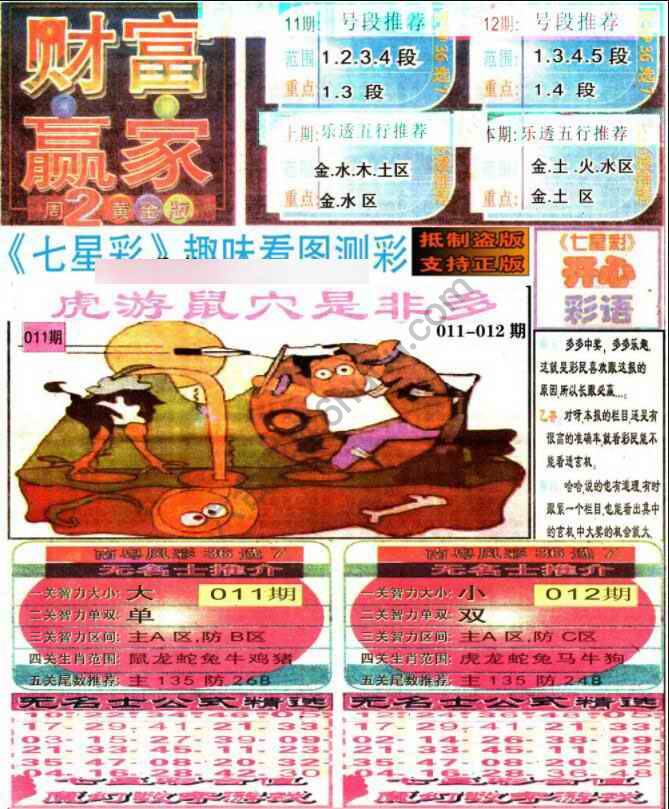 财富赢家