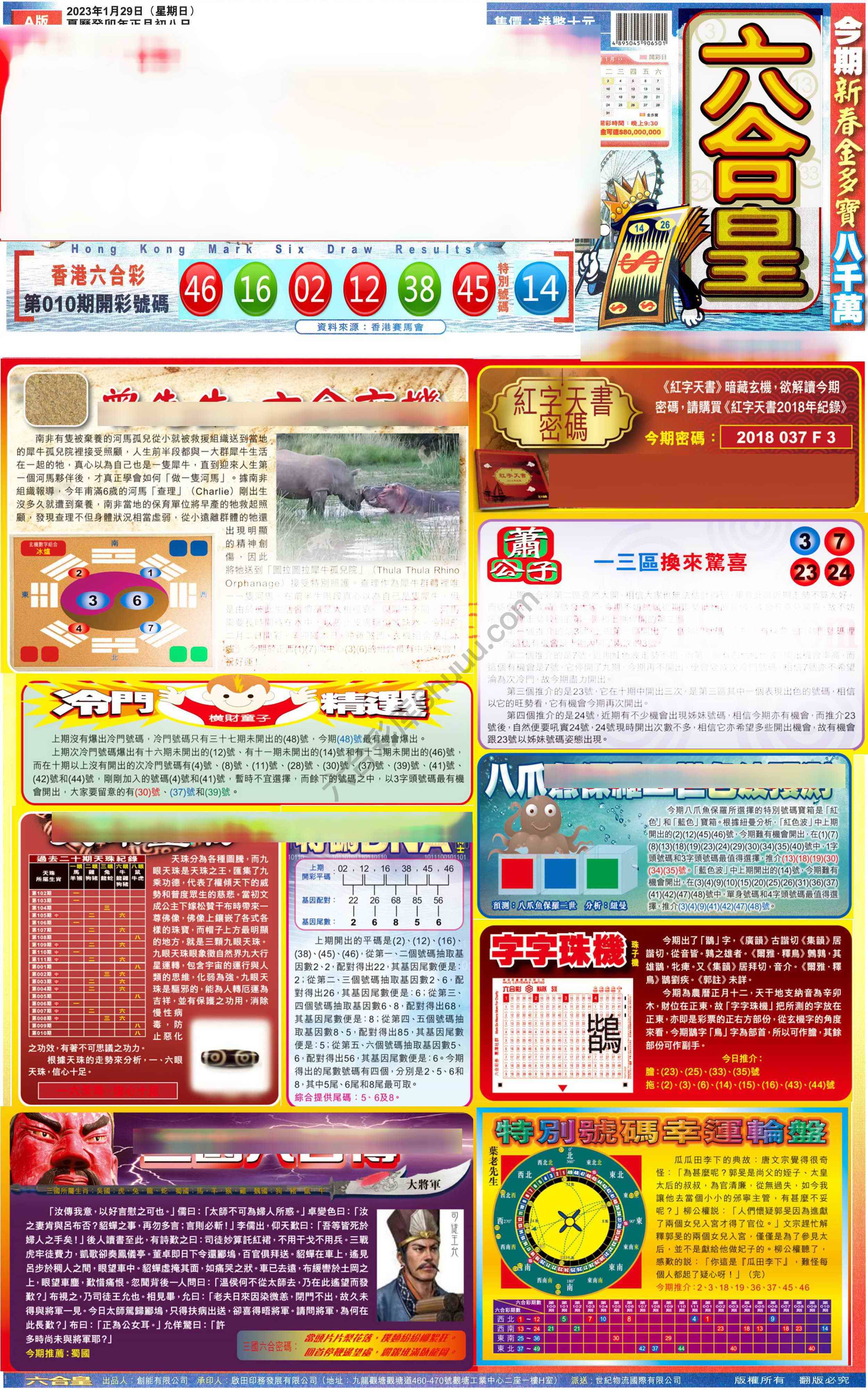 六合皇