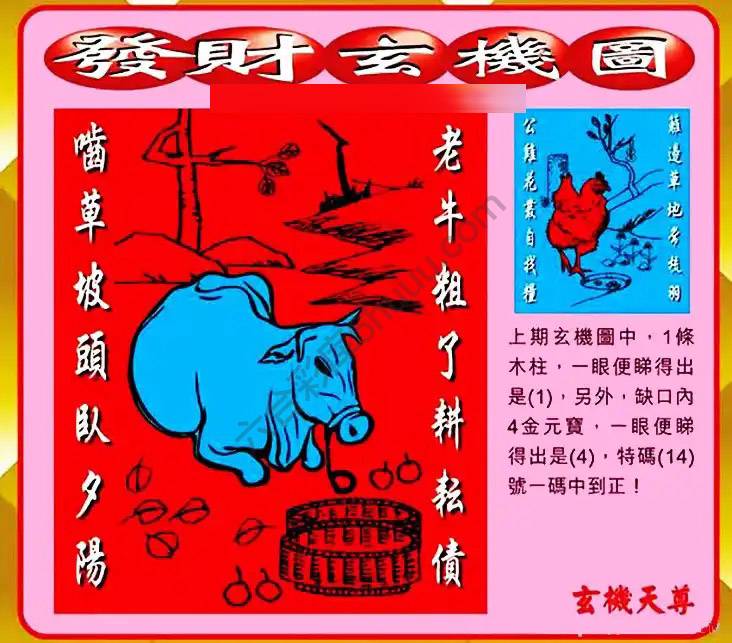 发财玄机图