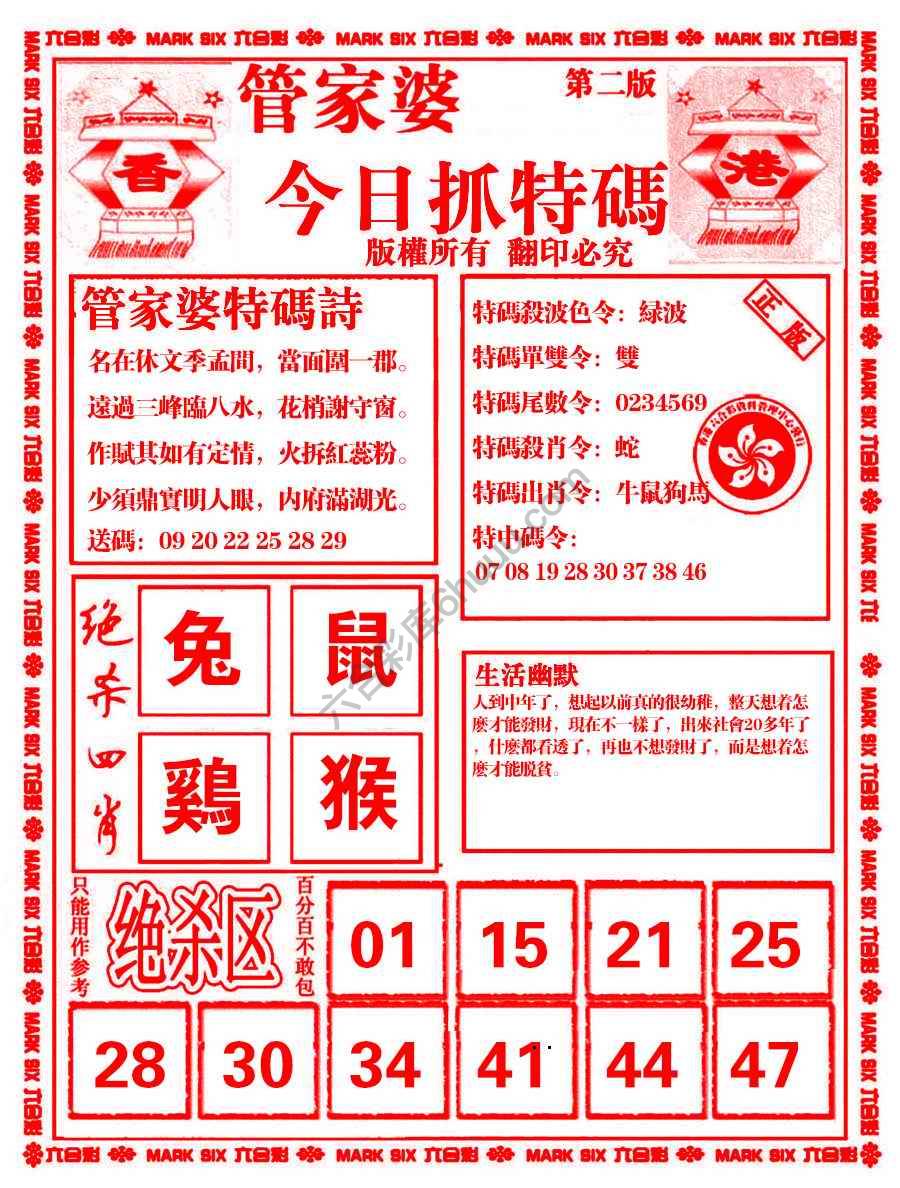 管家婆抓特码