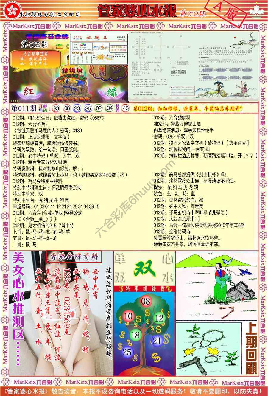 管家婆心水报