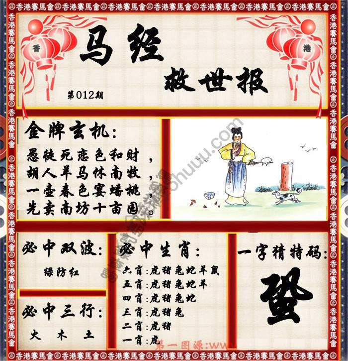 马经救世报