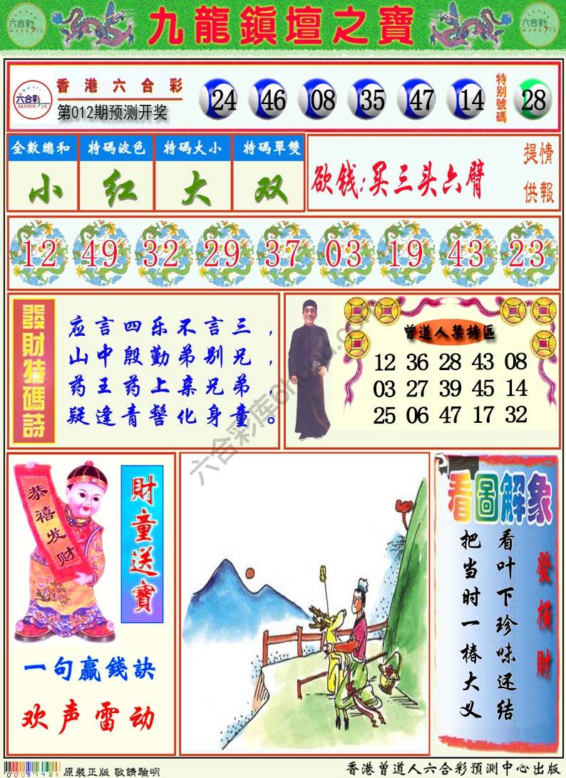 九龙挂牌解特码