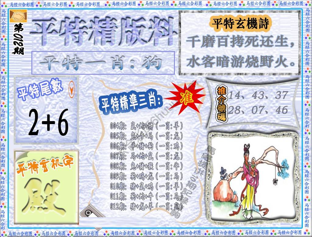 平特精版料