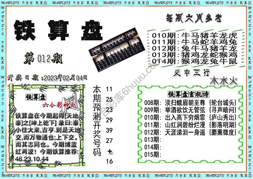 铁算盘