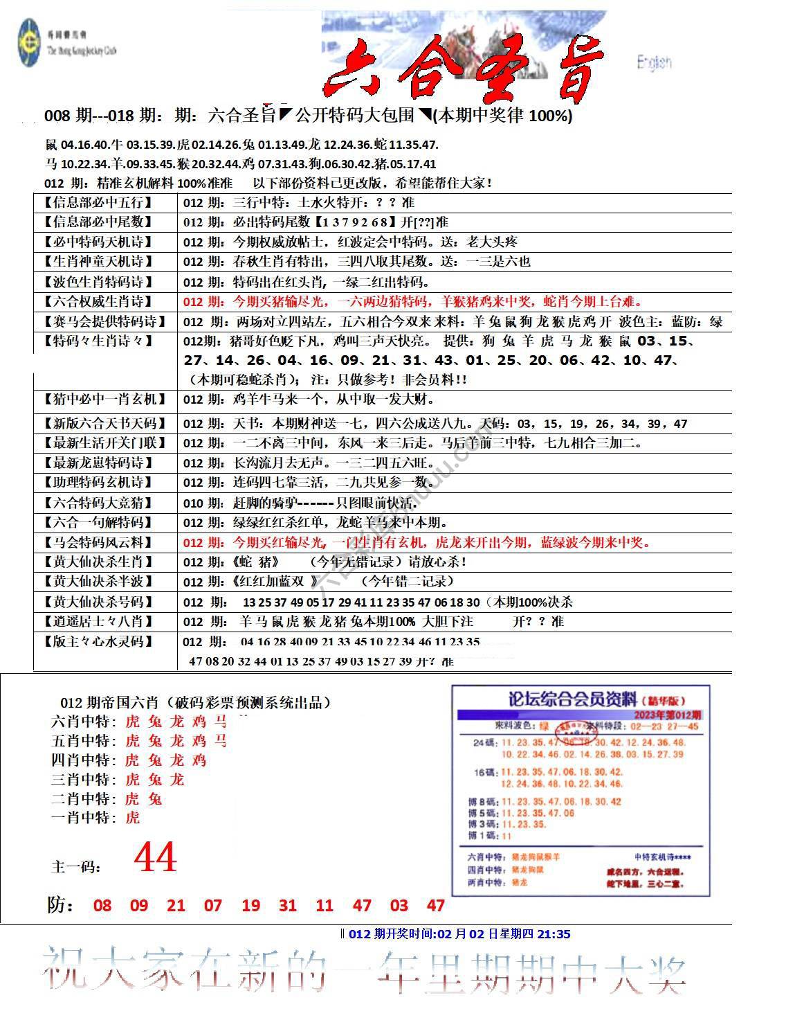 六合圣旨
