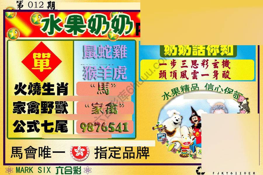 水果奶奶内幕中特图