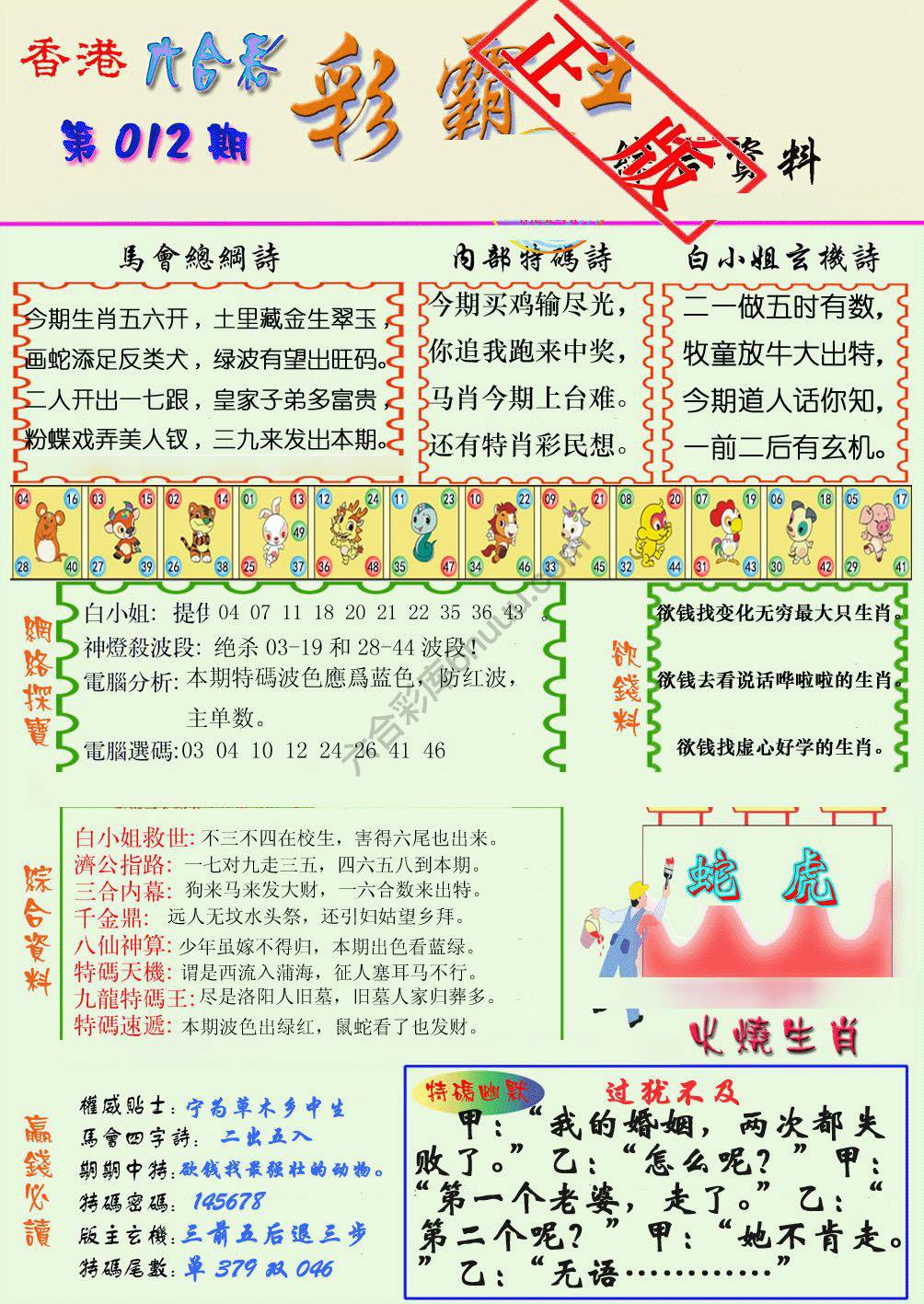 彩霸王