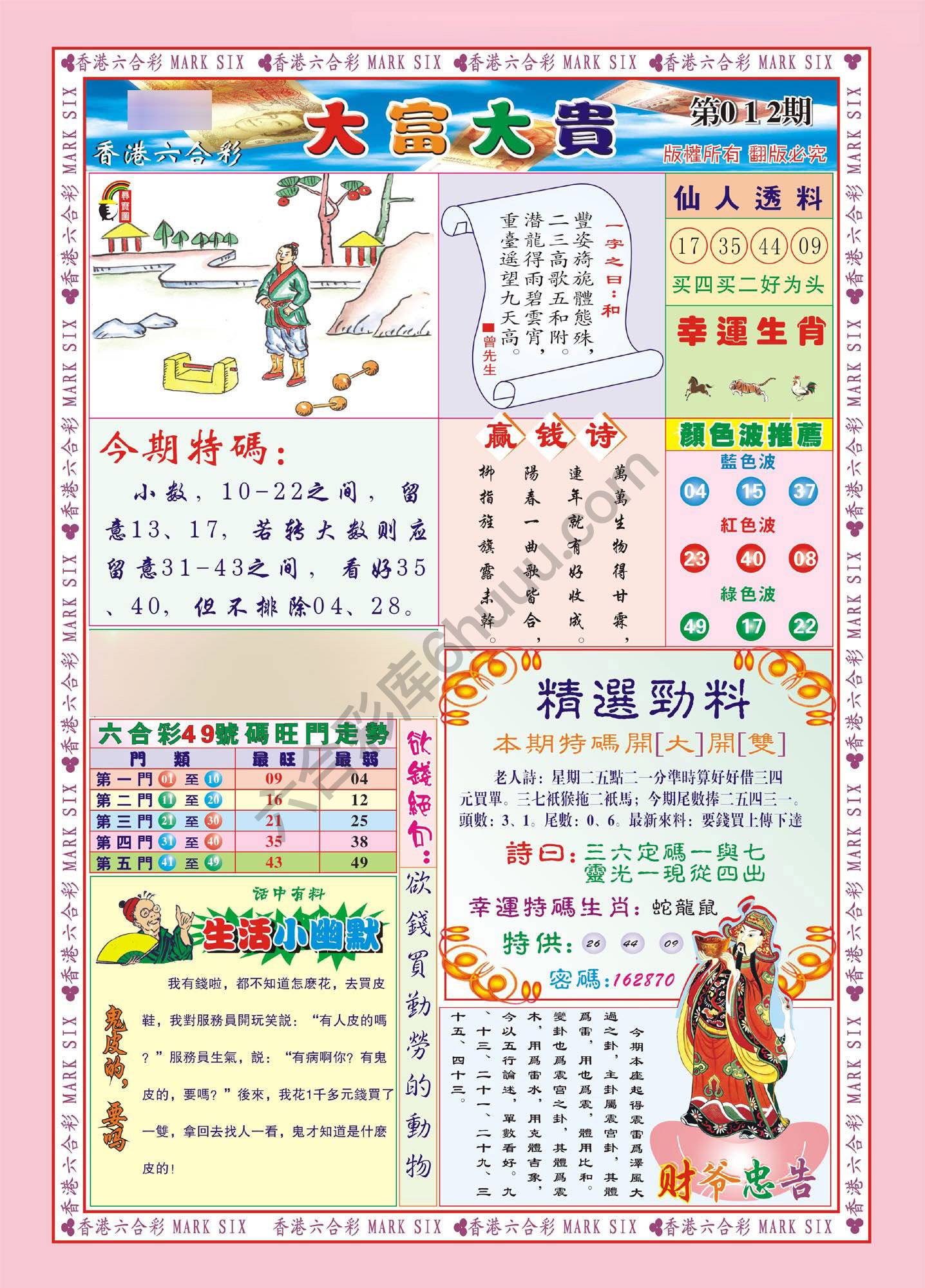 大富大贵