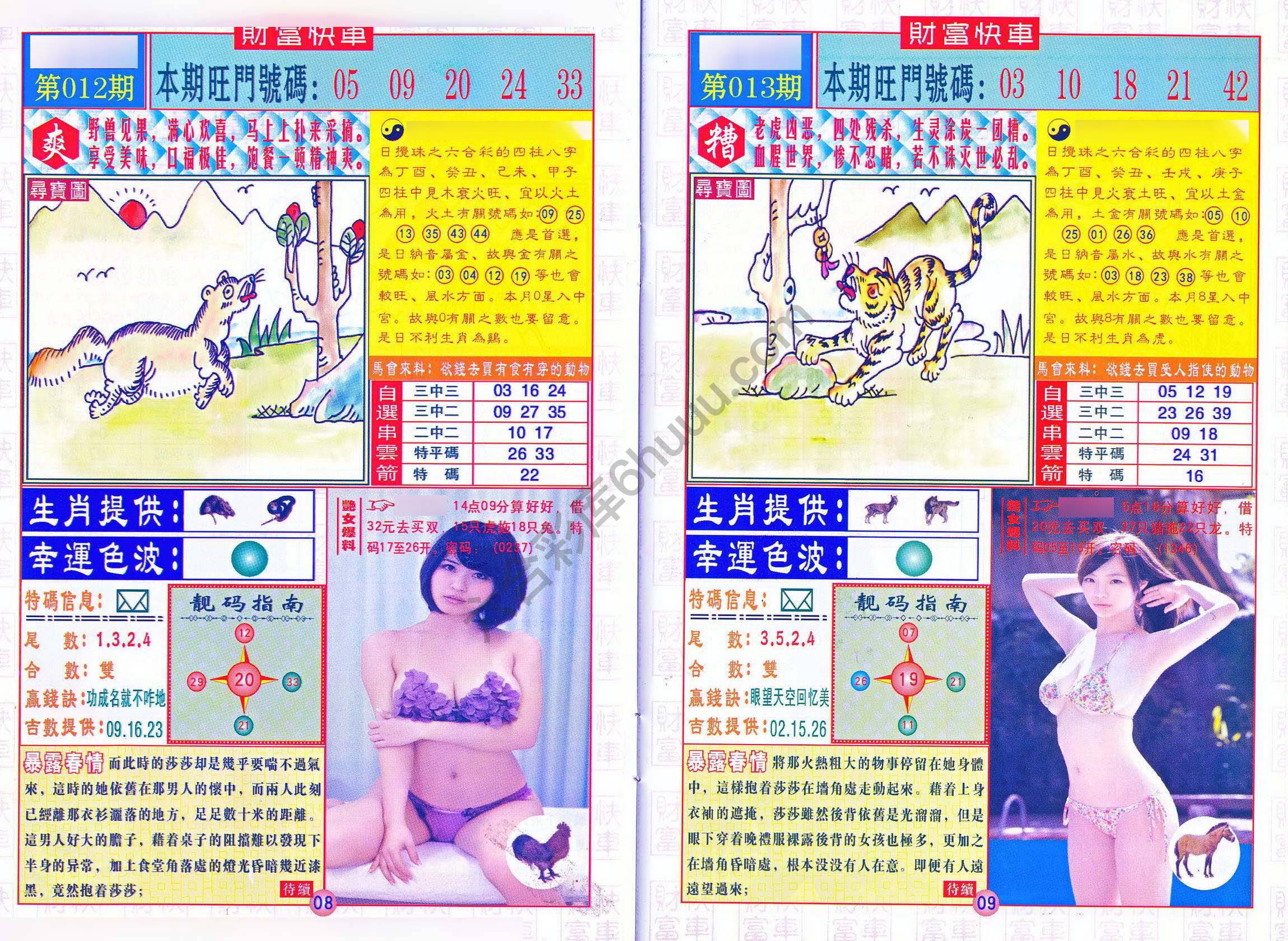 财富快车