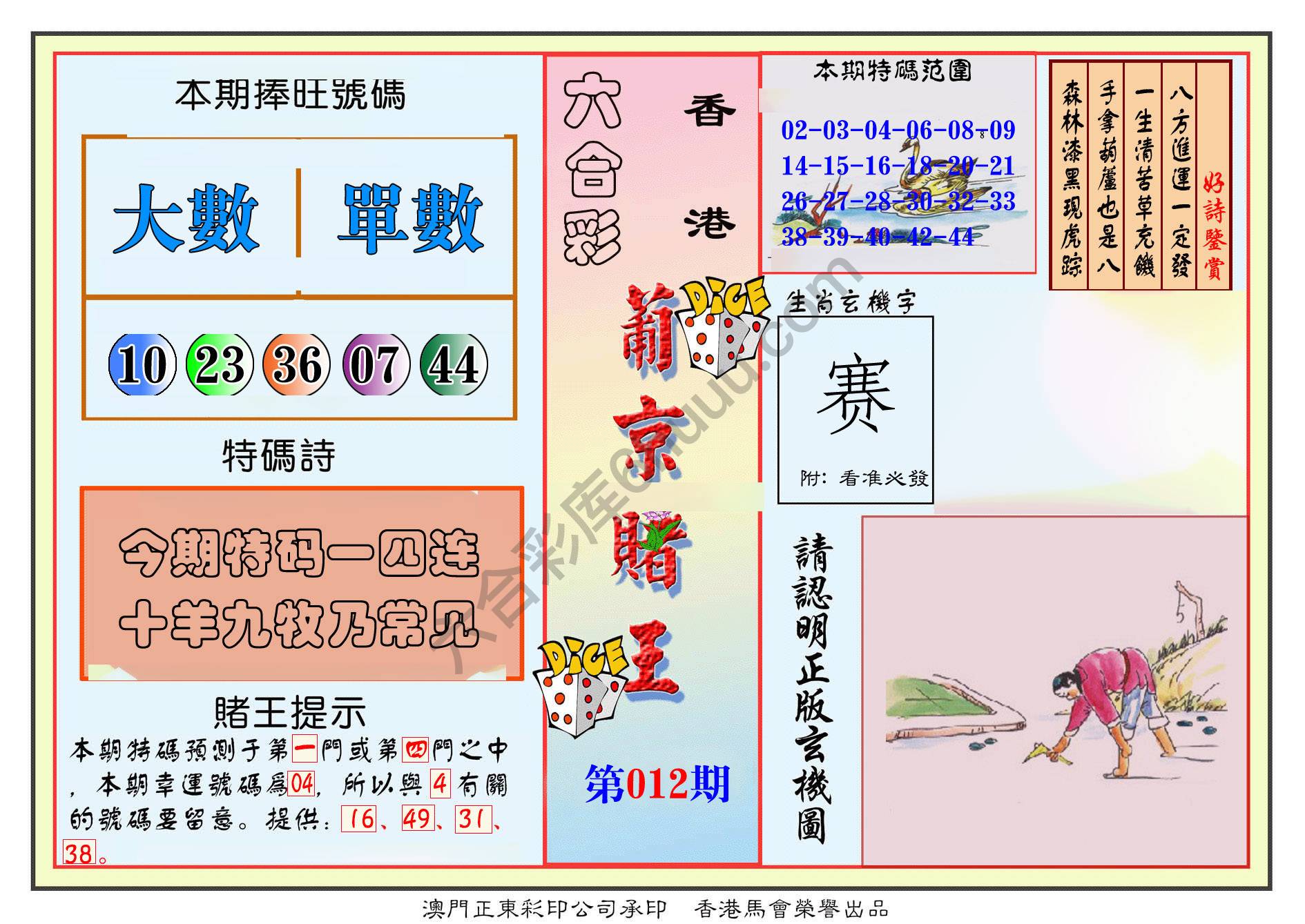 葡京赌王