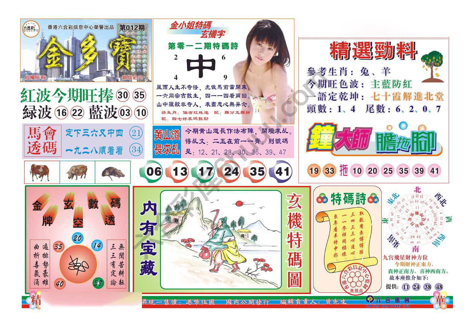 金多宝