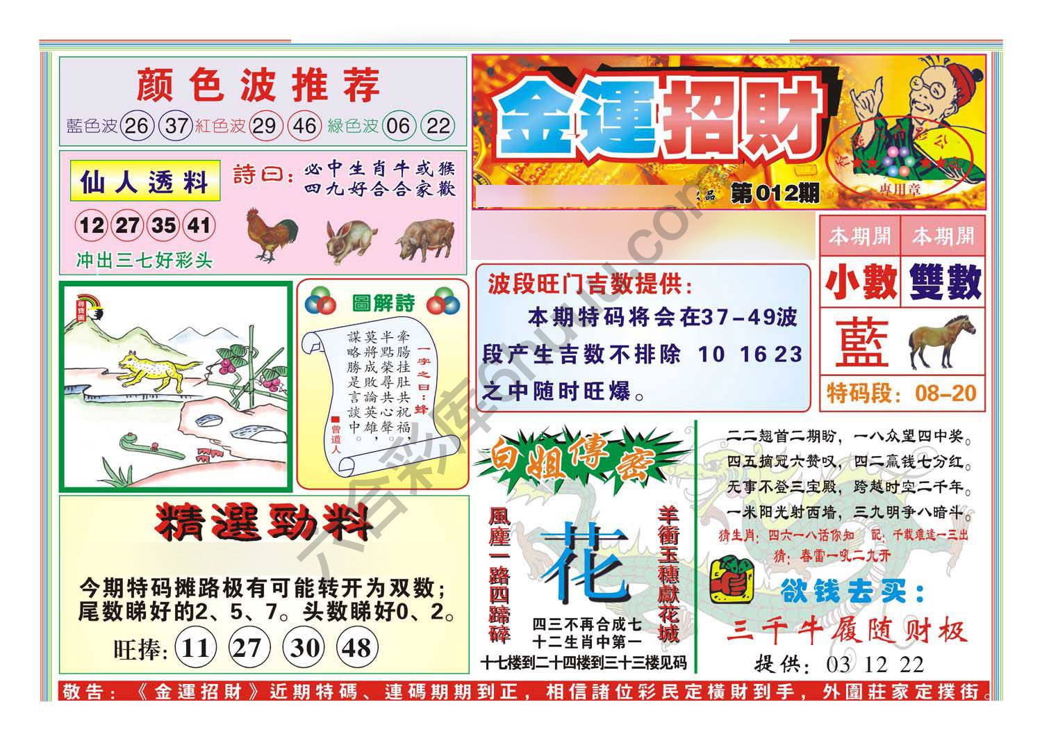 金运招财