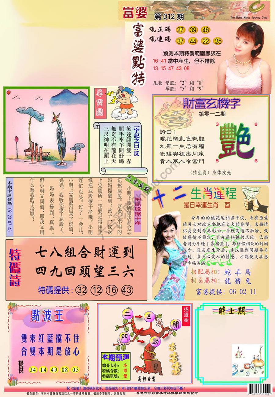 富婆翡翠秘籍图