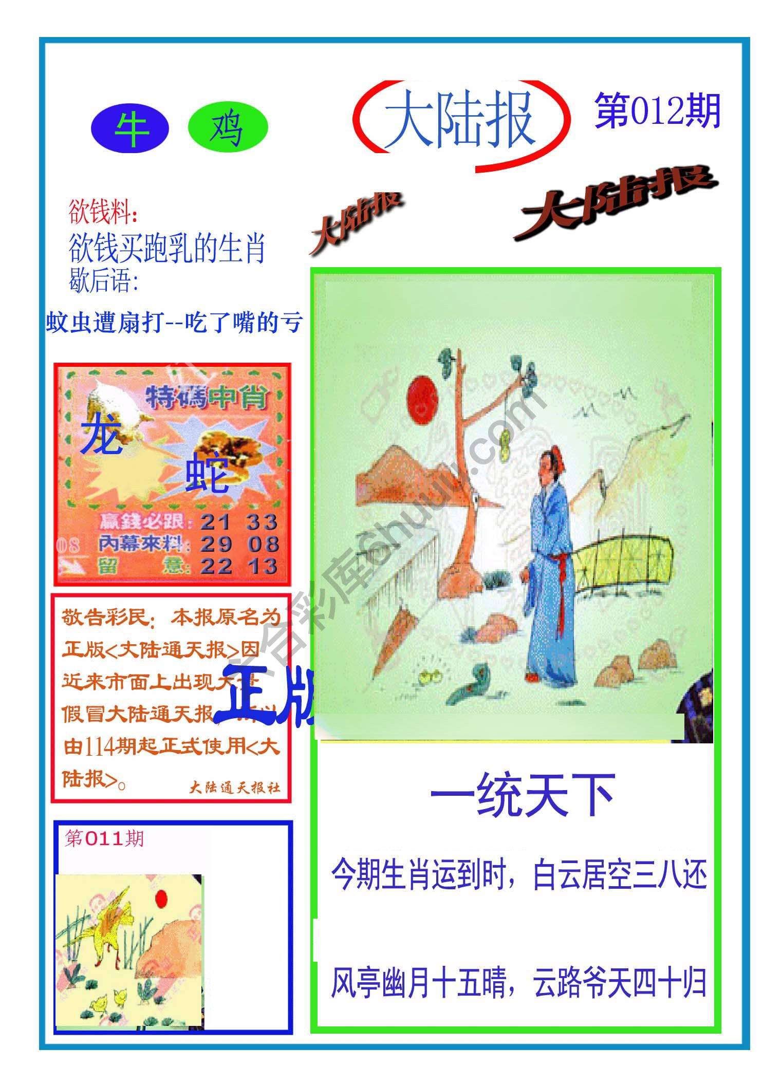 大陆报