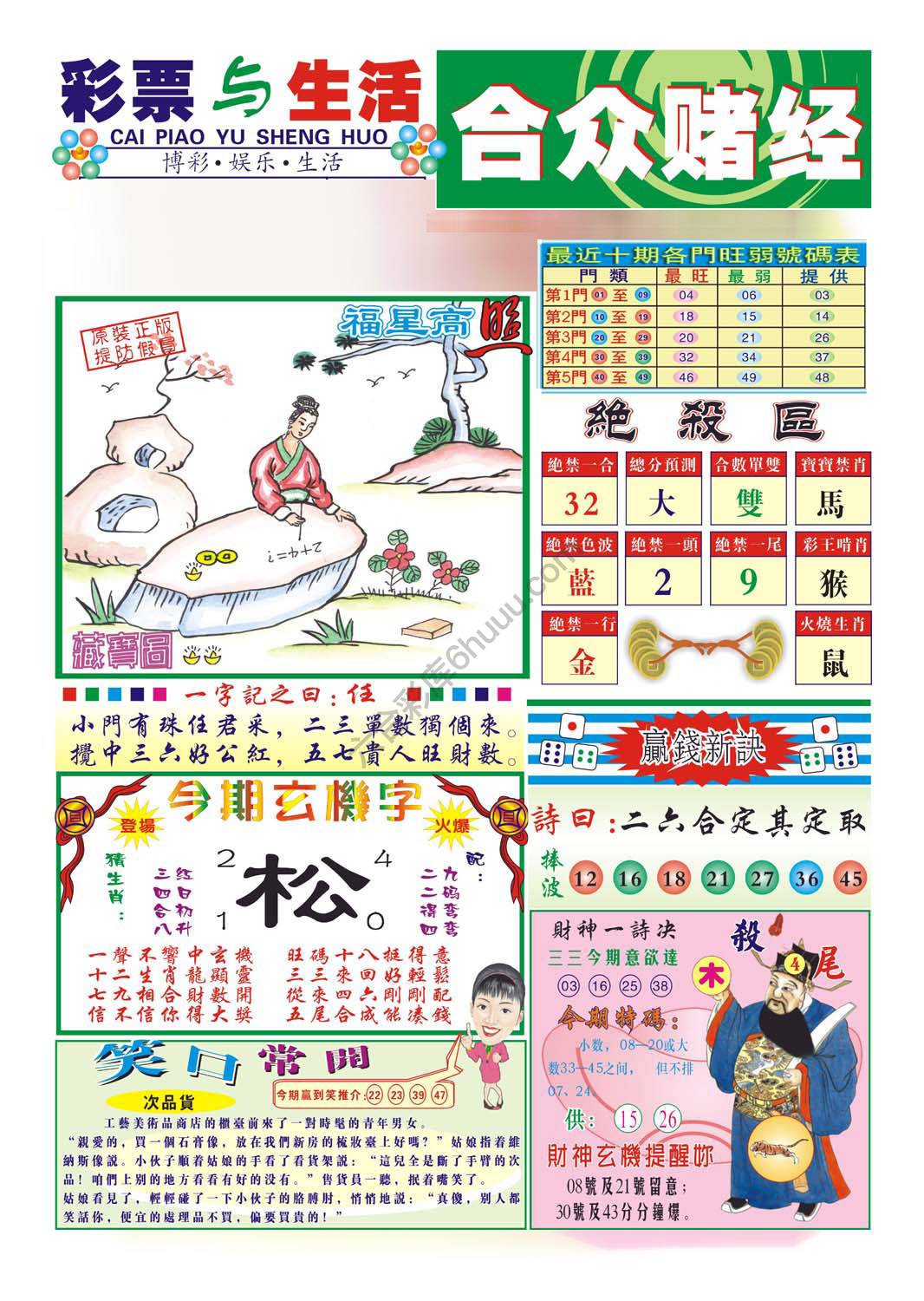 合众赌经
