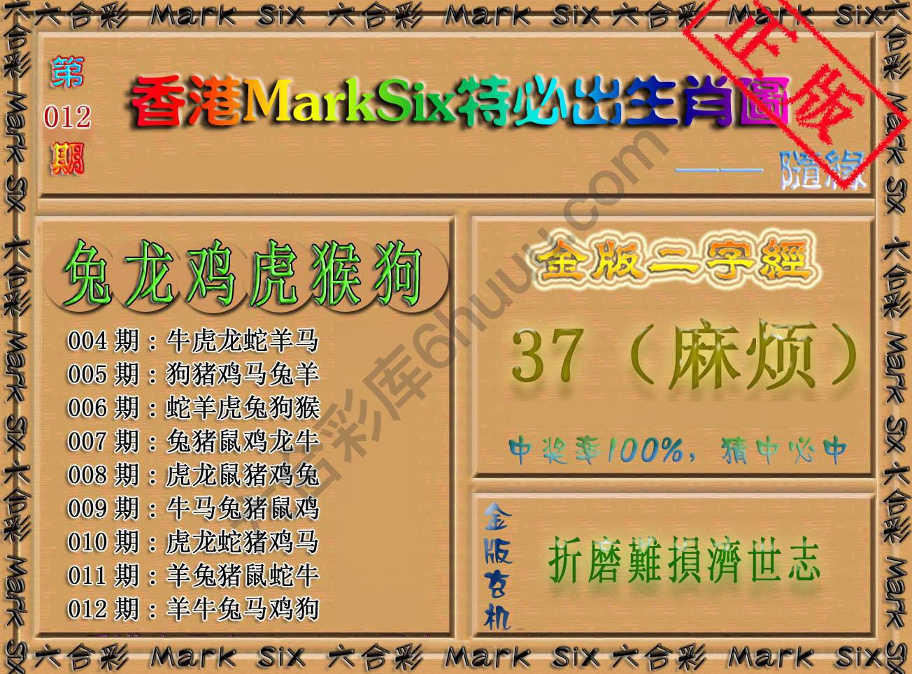 特必出生肖图