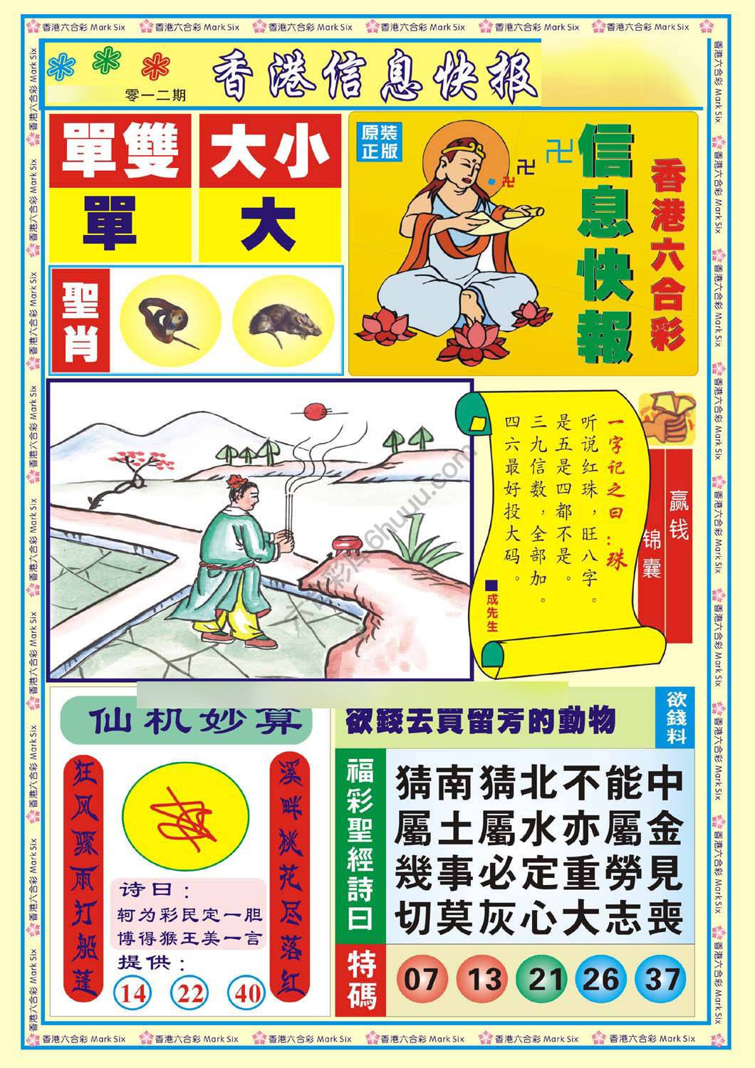 香港信息快报