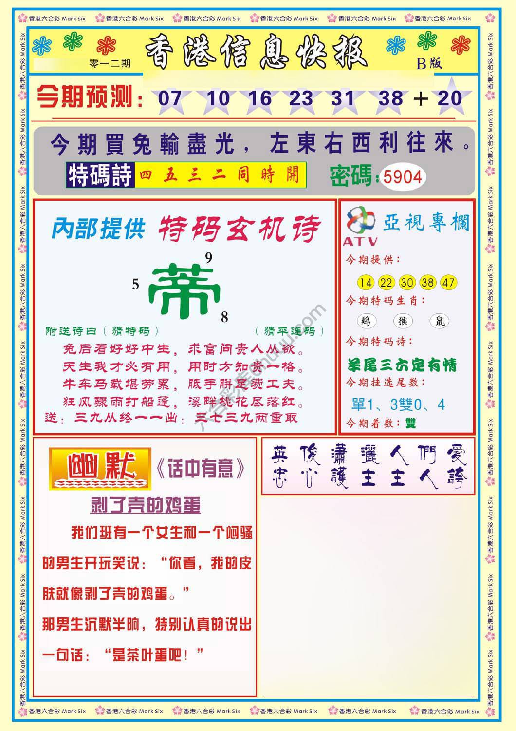 香港信息快报