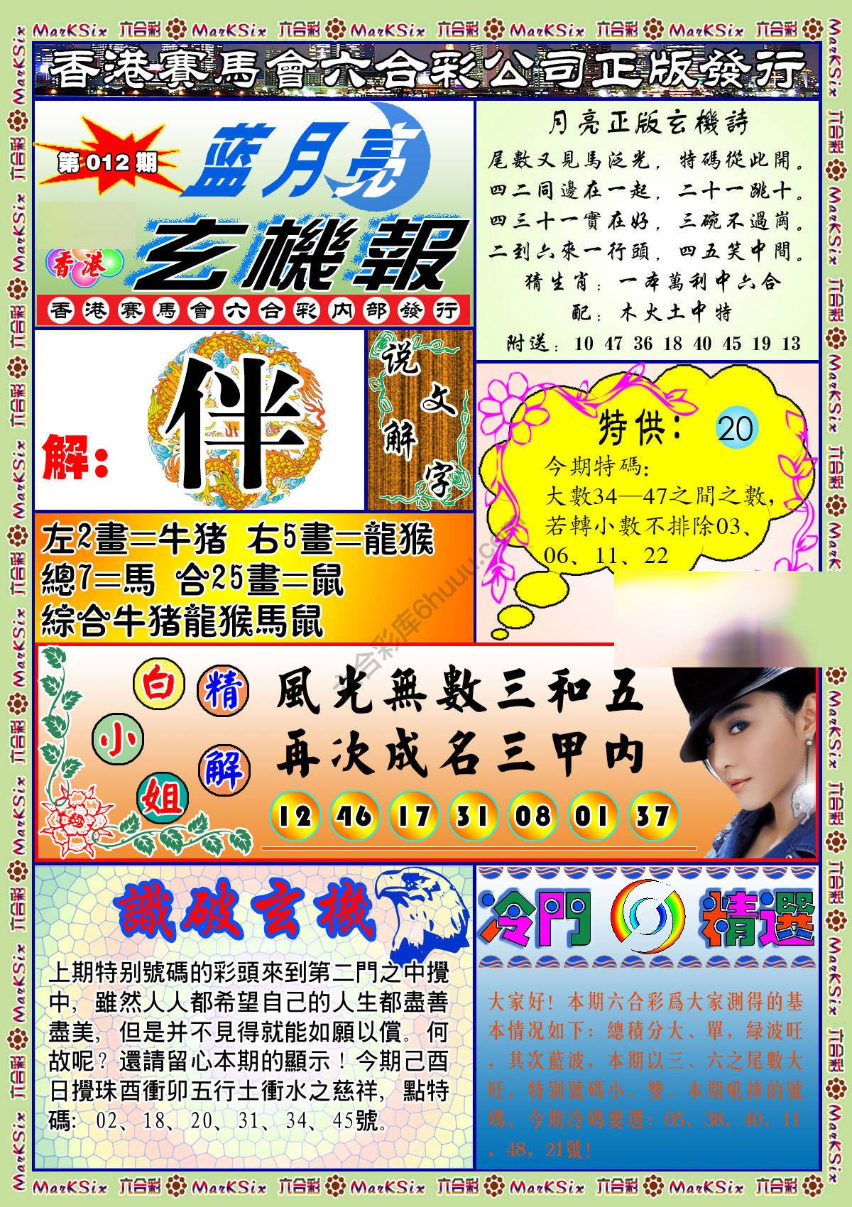 蓝月亮玄机报
