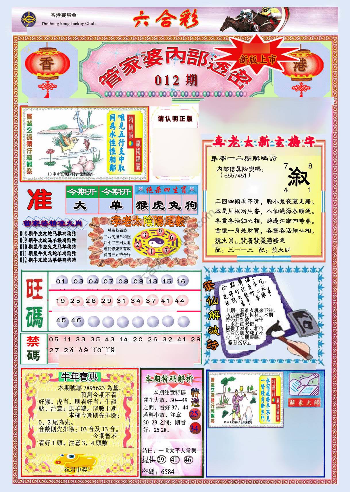 管家婆内部透密